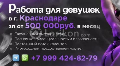 СРОЧНО ТРЕБУЮТСЯ ДЕВУШКИ. ВЫСОКИЙ ДОХОД ЕЖЕДНЕВНО